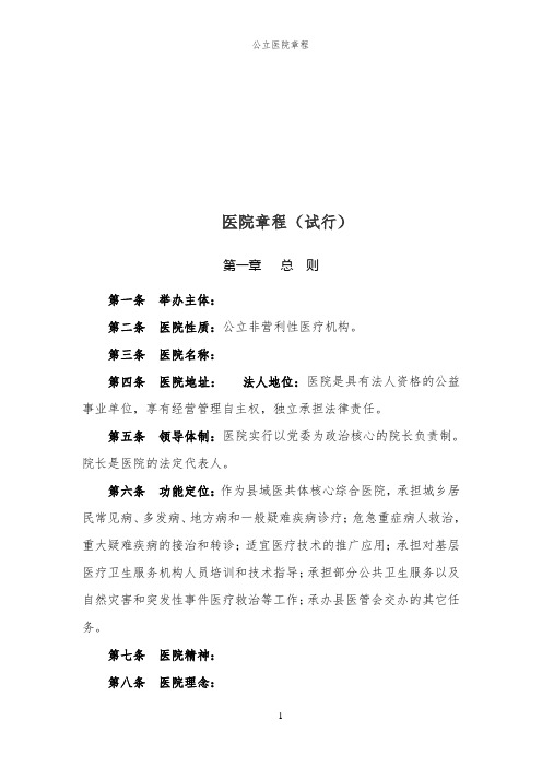 公立医院章程