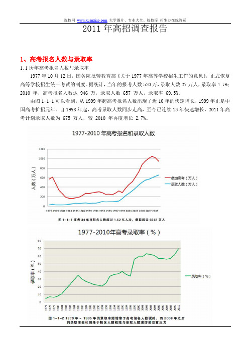 2011年高招调查报告-部分高校生源枯竭