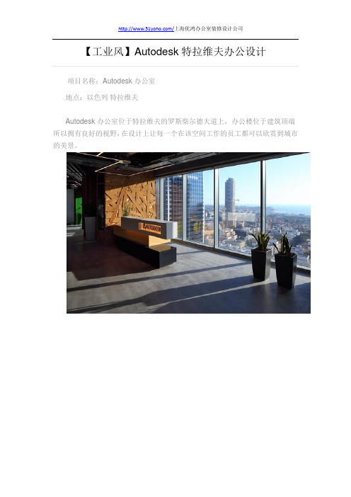 国外办公室工业风办公设计欣赏