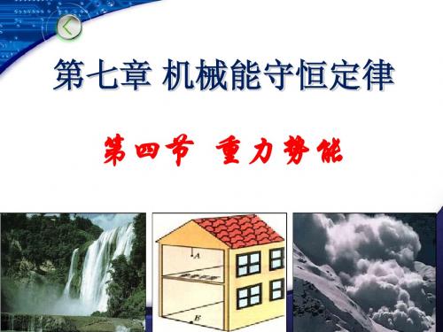 4重力势能