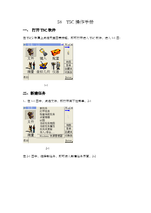 天宝_S8操作方法