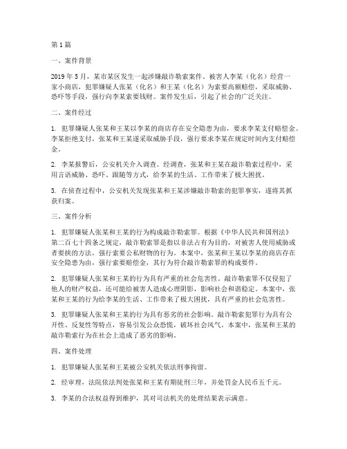 炸裂法律案例分析(3篇)