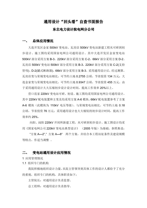 通用设计报告