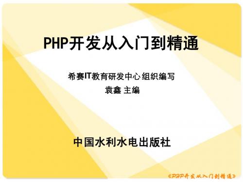 PHP开发