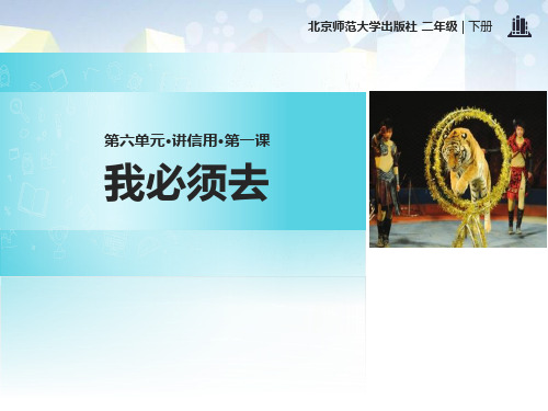 《我必须去》 图文
