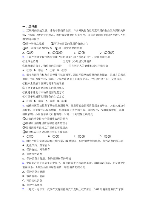 最新最新时事政治—保护环境绿色消费的知识点总复习
