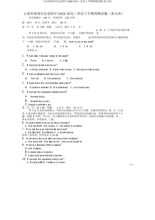 云南省曲靖市沾益四中2020届高三英语上学期周测试题(重点班)