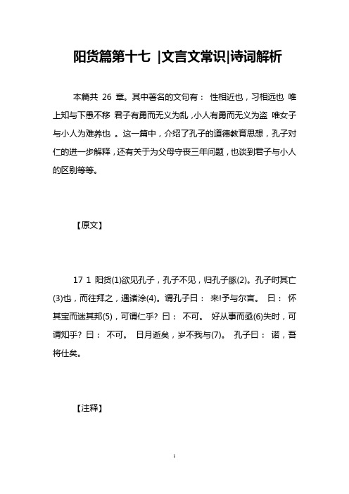 阳货篇第十七 -文言文常识-诗词解析 