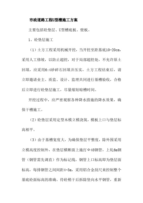 市政道路工程U型槽施工方案
