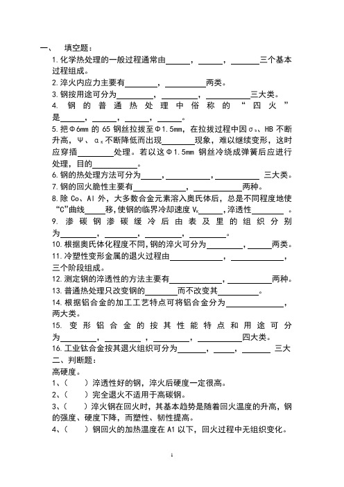 热处理试题