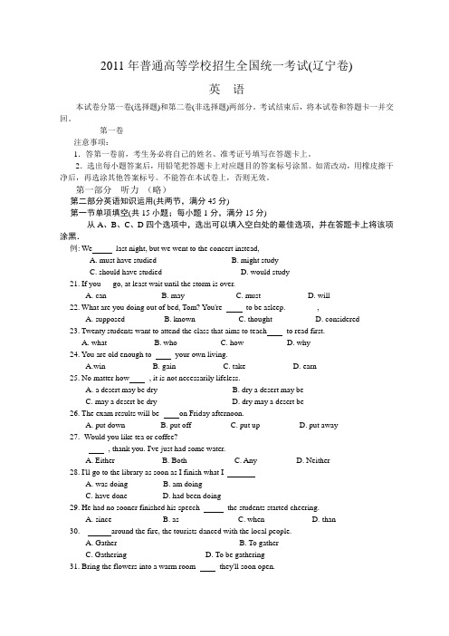 2011年普通高等学校招生全国统一考试辽宁卷纯文本