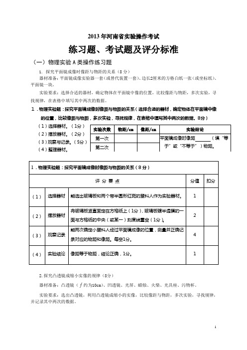 2013年河南省中考物理实验练习题、考试题、评分标准