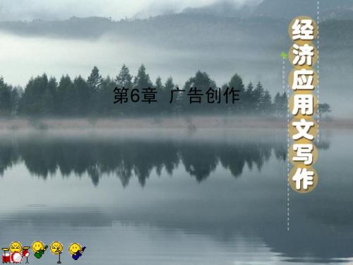 第6章 广告文案
