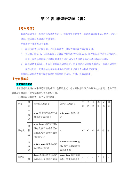 第06讲非谓语动词(讲)高考英语二轮复习(全国通用)(教师版)