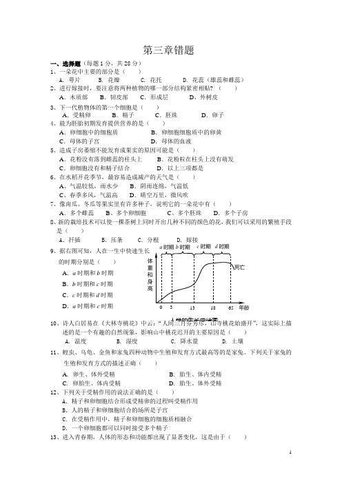 科学七年级下三章错题