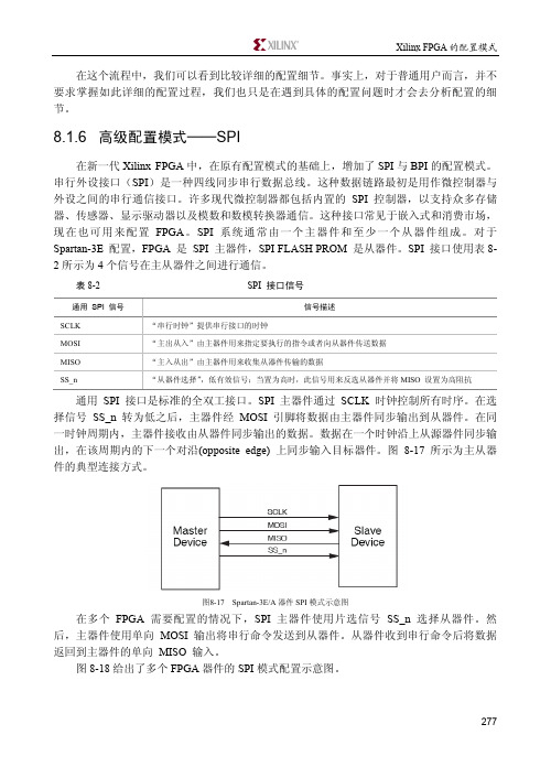 8.1.6 高级配置模式──SPI_Xilinx可编程逻辑器件设计与开发（基础篇）_[共4页]