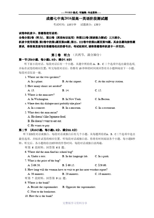 成都七中高2016届高一英语阶段测试题