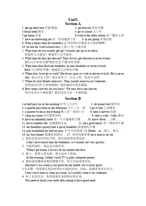 七年级下英语Unit2重点短语句子