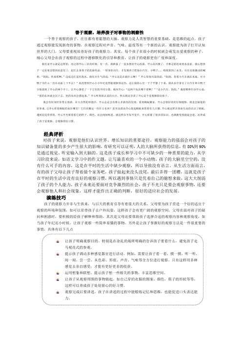 善于观察,培养孩子对事物的洞察性