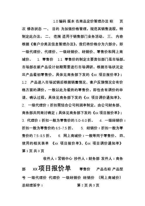 商品定价管理办法