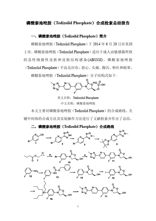 磷酸泰地唑胺(Tedizolid Phosphate)合成检索总结报告