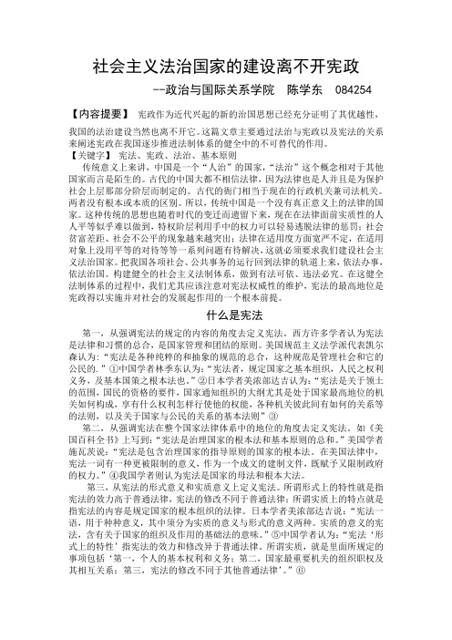社会主义法治国家的建设离不开宪政