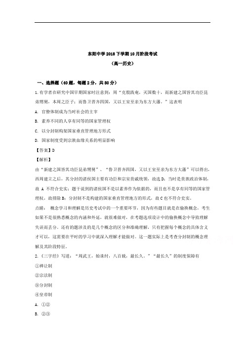 浙江省东阳中学2018-2019学年高一10月月考历史试题