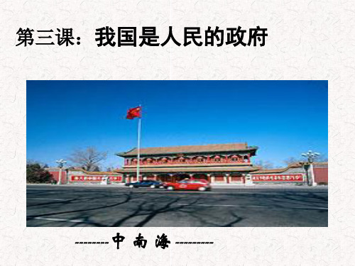 政府的职能管理与服务精品PPT课件