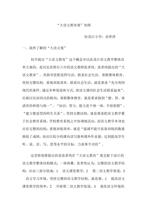 大语文观