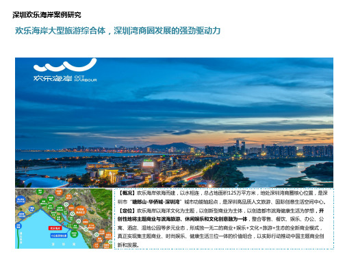 2020深圳欢乐海岸案例详解(原创)
