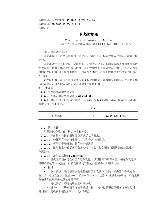 阻燃防护服