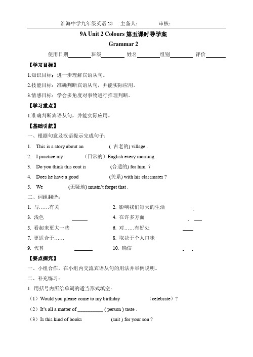 9AUnit2第五课时