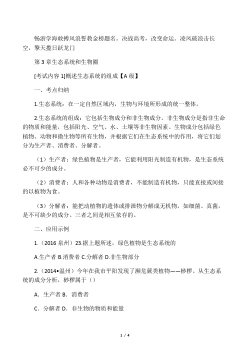 中考生物一轮复习七上第3章生态系统和生物圈(含解析)苏科版