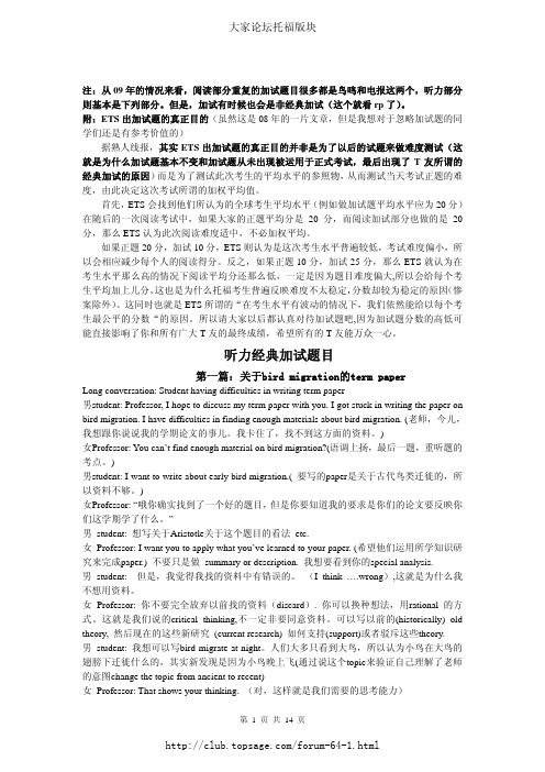 托福经典加试题