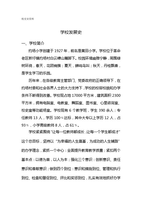 校史室资料
