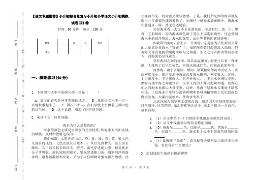 【语文专题推荐】小升初综合总复习小升初小学语文小升初模拟试卷III卷