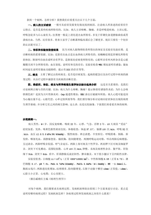 血气分析病例