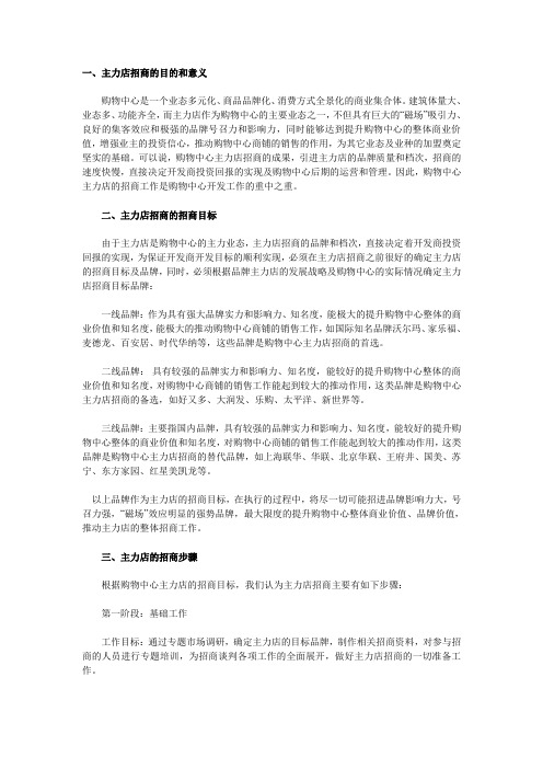主力店招商