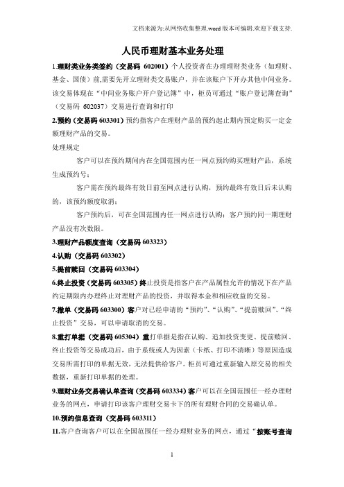 理财、基金操作流程