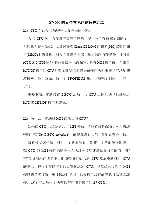 S7-300的n个常见问题解答之二