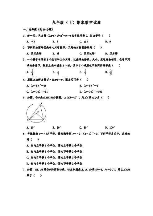 河南省2020-2021年九年级上册期末数学试卷  含解析