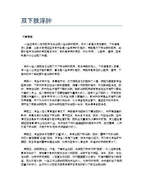 双下肢浮肿【医学养生常识】
