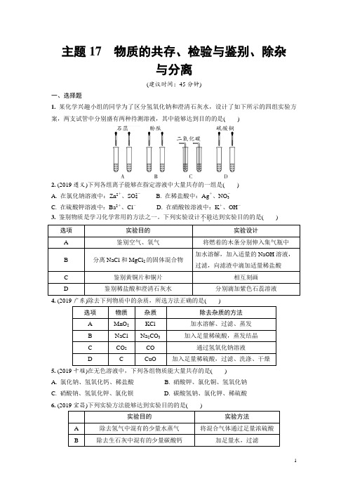 中考化学复习物质的共存、检验与鉴别、除杂与分离练习题含答案