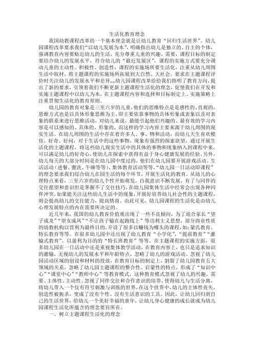 生活化教育理念