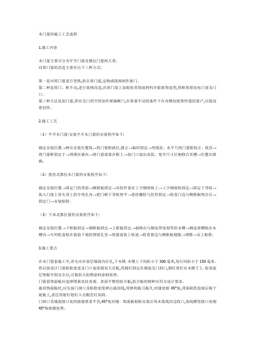 木门窗的施工工艺流程