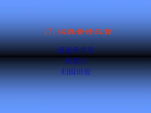 高中语文必修一全册配套课件ppt(19份打包) 粤教版7