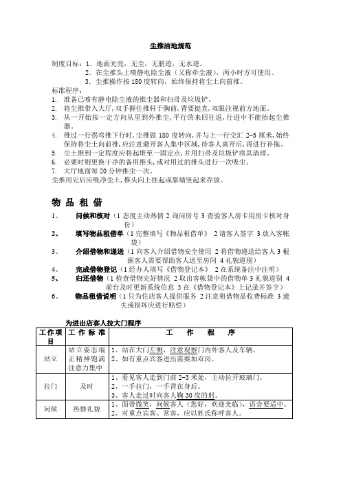 尘推洁地规范