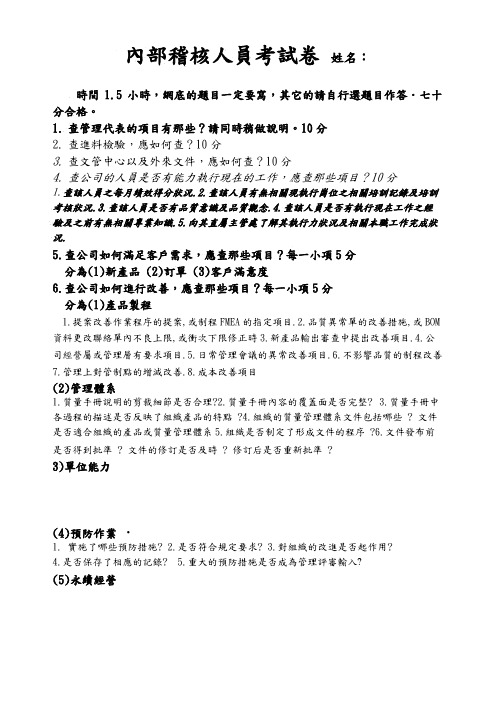 内部稽核人员考试卷