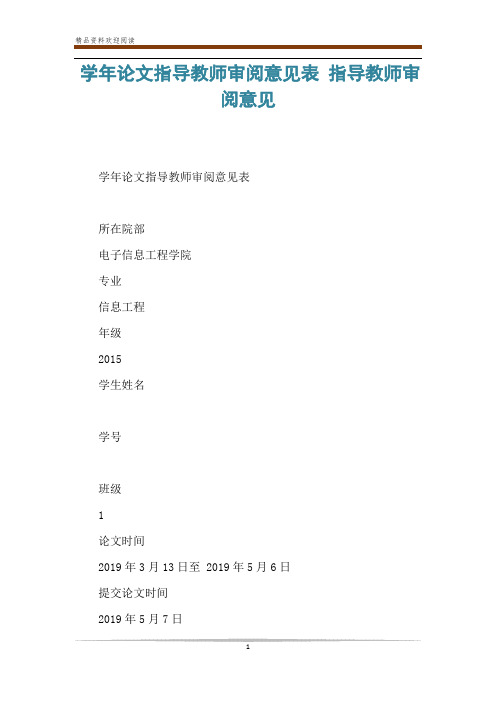 学年论文指导教师审阅意见表 指导教师审阅意见