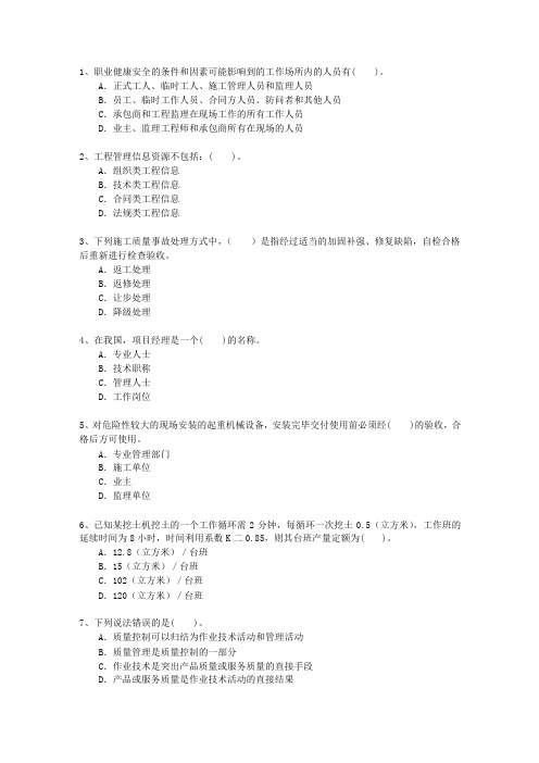 2010二级黑龙江省建造师市政最新考试试题库(完整版)
